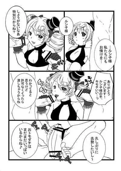 ルシ子様に性的な意味でイジメられる本