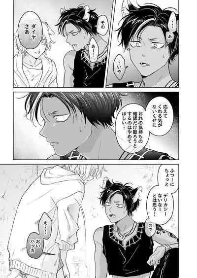 Kemono no Gochisou, Hijou Shoku