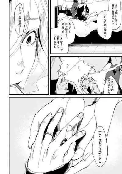 Nanashi no Danshokun