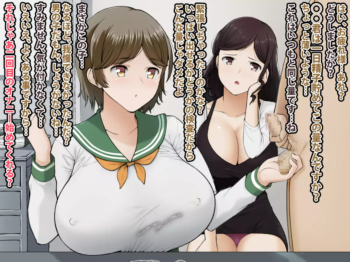 Control Over D*cks in the Women's Paradise