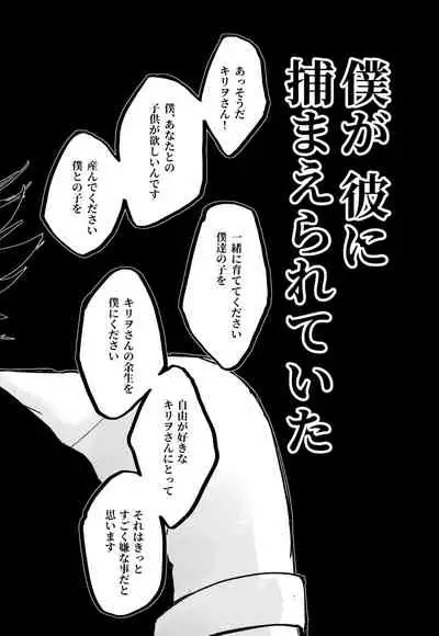 [Monaka Monaka] boku to senpai (Mairimashita! Iruma-kun)