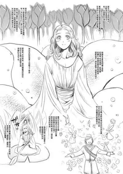 (C89) [Flieger (Ten)] Oyayubi Hime | 拇指姑娘 [Chinese] [未名汉化组]