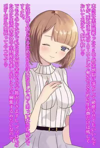 【フルボイスCG集】貢ぎ奴○への堕とし方♪ ～マゾを惨めな女性専用ATMに調教する～【全編バイノーラル】