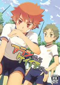 (Shota Scratch 18) [Drum-Kan (Kine)] Arashi-kun to Keiichi-kun.