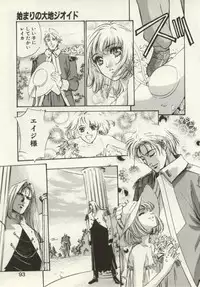 [Nanno Koto, Hazuki Kaoru] Hajimari no Daichi Geoid