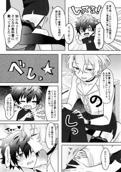 O hii-san to Dokidoki wa Namaru Ressun