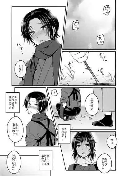 (Chou Senka no Toki 25) [molfo (jomo)] Tokoyo (Touken Ranbu)