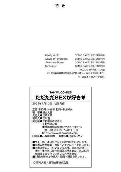 Tadatada SEX ga Suki