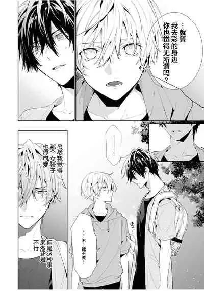 [Toriyoshi] Toshishita no Otokonoko 3 [Chinese] [新桥月白日语社汉化]