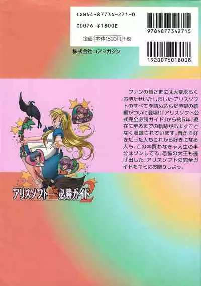 Official Alicesoft Full Completion Guide 2 (PC-CUPID)