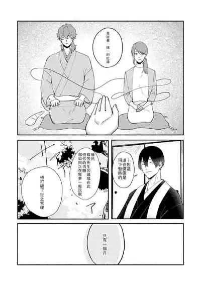 [Yamatomi] Ukiyo Tensei Kawatare Shinjuutan | 浮世轉生 薄暮情亡史 Ch. 1-6 [Chinese] [莉赛特汉化组]