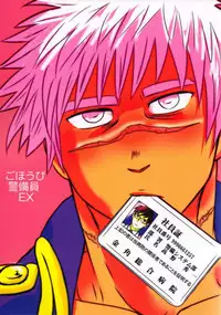 [3K Roman (3K)] Gohoubi Keibiin EX [Digital]