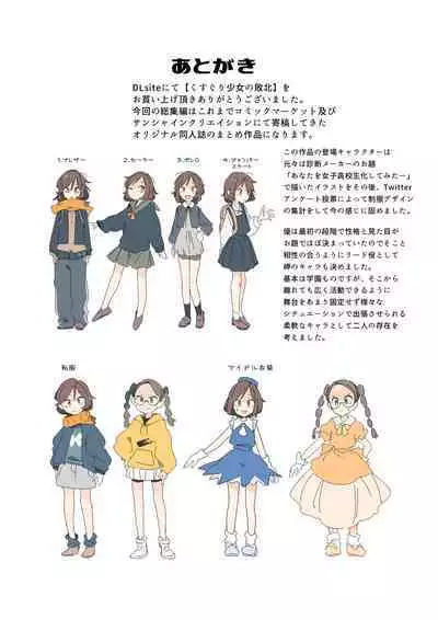 Kusuguri shoujo no haiboku