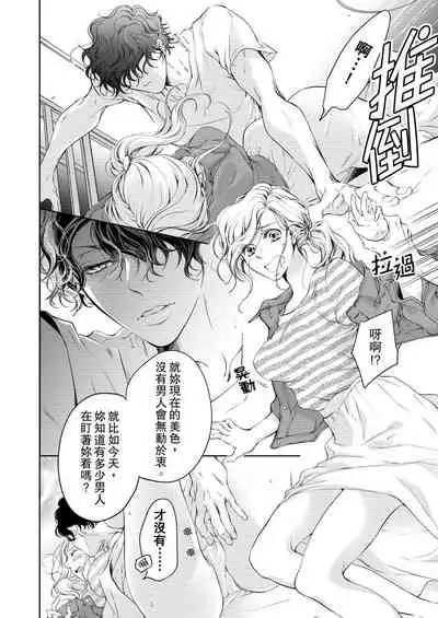 将妳的一切全部拥入怀中~交往0日、立刻结婚！？~ 01-17 Chinese [拾荒者汉化组]