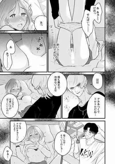 "Dame, Sounyuurerareta dake de... Ikasareru..." Yotta Muboubi Joshi to Deisui Tanetsuke SEX!