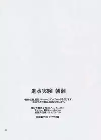 (C94) [RAID SLASH (Kurokoeda)] Shinsui Jikken Asashio (Kantai Collection -KanColle-)