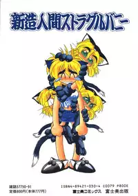 [Neriwasabi] Shinzou Ningen Struggle Bunny 1