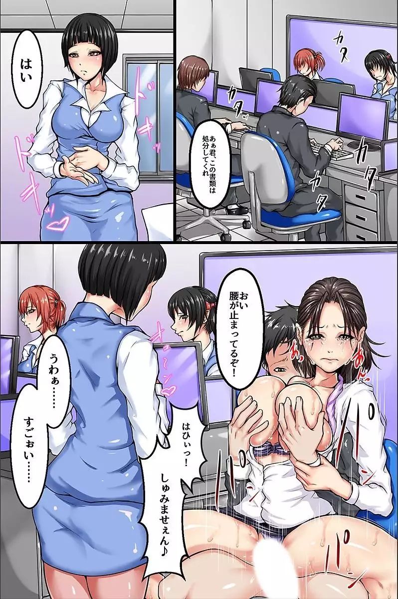 Moshimo, Josei o Jizai ni Ayatsuru Chikara o Te ni Iretara