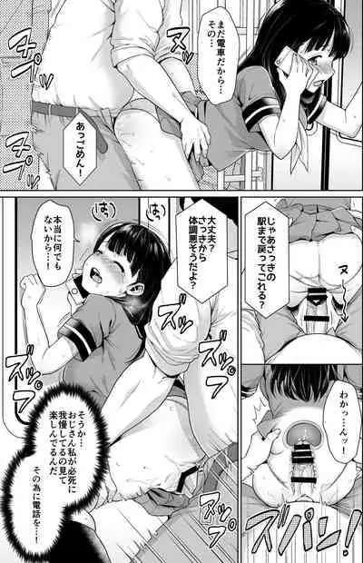 Iya da to Ienai Jimikei Shoujo Shuugaku Ryokou Soushuuhen