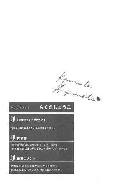 Kimi to, Hajimete Hatsu Ecchi Anthology