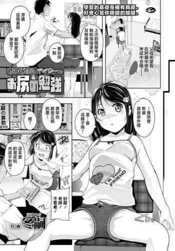 Kateikyoushi to Naisho no Oshiri no Benkyou