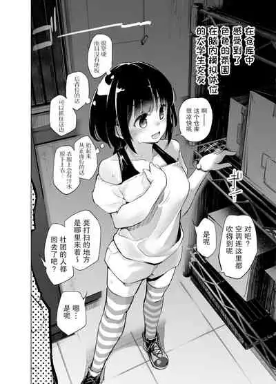 [Kaede Momiji (Shijokko)] Shiryobukai Daigakusei no Kanojo [Chinese] [绅士仓库汉化]