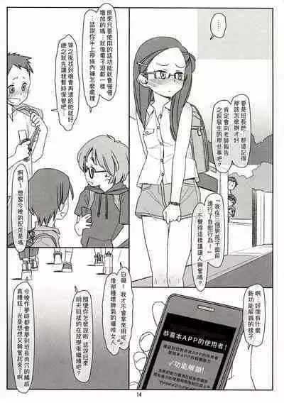 Bokutachi no Super App + ②