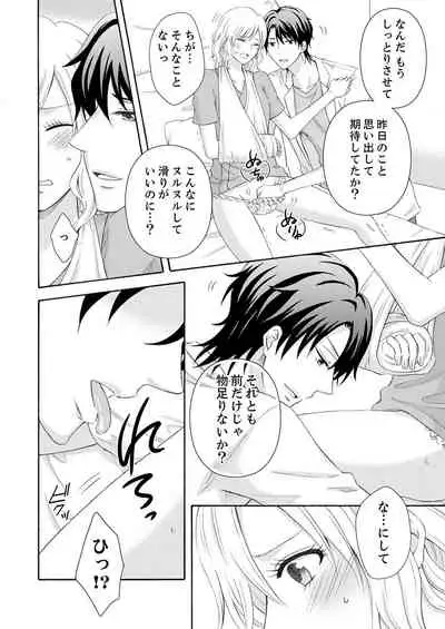 幼なじみはヘンタイ主治医～これ、触診じゃなくて愛撫じゃない!？【完全版】