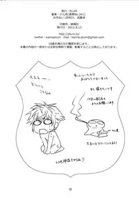 (C82) [PLUM (Kanna)] Wonderful Bomber (DOG DAYS)