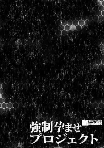 Cyberia Maniacs Kyousei Haramase Project Vol.5