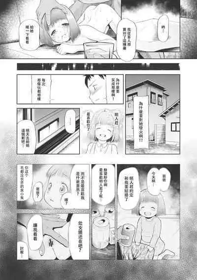 Kodomo ni Narenai Atashi-tachi | 成為不了孩子的我們