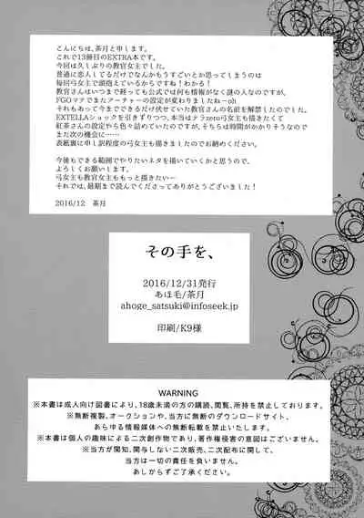 (C91) [Ahoge (Satsuki)] Sonote o, (Fate/EXTRA CCC)