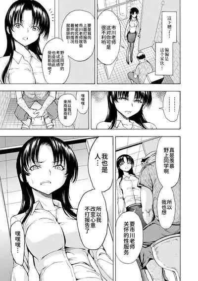 [Hakaba] Onna Kyoushi Ichikawa Miyuki [Chinese] [BLUE氪个人翻译] [digital]