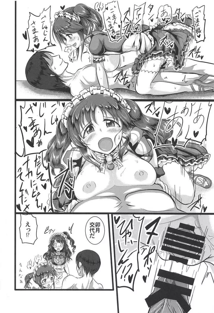 TotoUzu Gohoushi Lesson