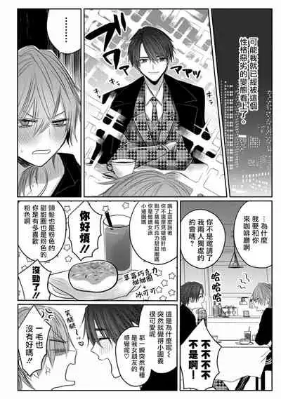 Kuroe to Mesu no Sono | 黑江和雌之园 Ch. 1-3