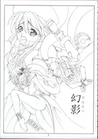 [RED RIBBON REVENGER] Genei (Star Ocean)