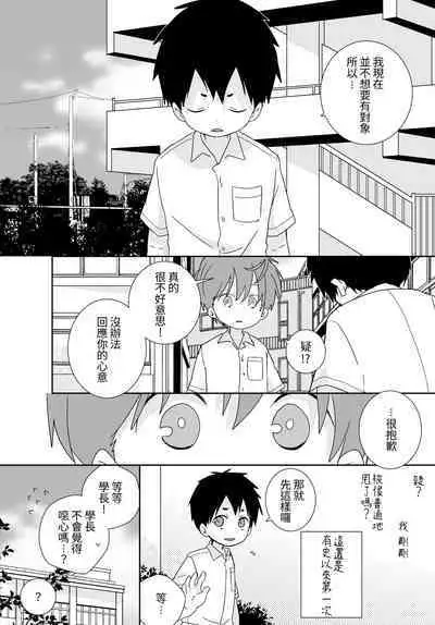 [いさこ] 八雲學長跟雄介君 [中国語] [進行中]