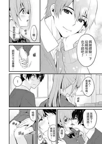 我才沒有…只是被插進來就高潮!保健體育課的『實際演示』，正在保健室床上進行中 1-10 完結