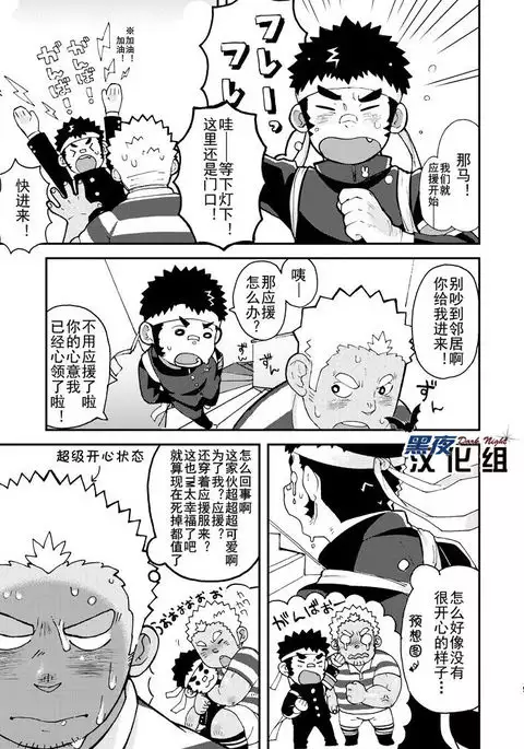 Asedaku Yell!! | 大汗淋漓应援团!