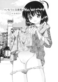 [SHIMEKIRI SANPUNMAE (Tukimi Daifuku)] Imouto Chuuihou