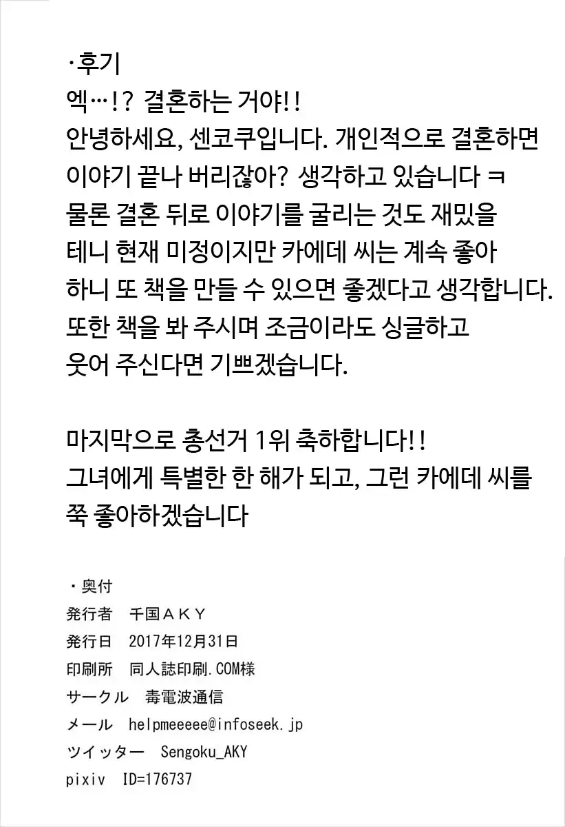 Koi Kaze Project III