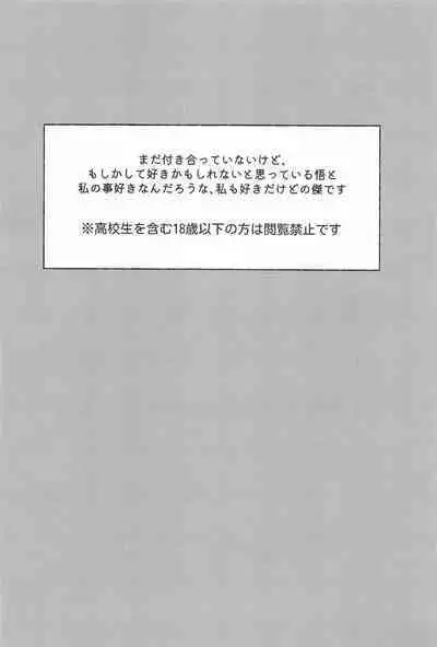 Kono Omoi o Jikaku Shite kara