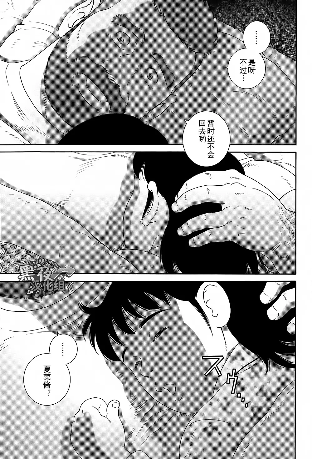 Otouto No Otto | 弟之夫