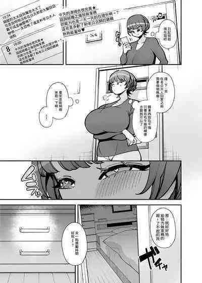 Dekkai Chinchin ni Makeru Onitsuyo Seiyoku Oba-san | 還是輸給大雞巴啦鬼強性欲阿姨我啊