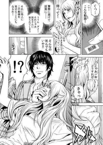 Netorareru.~ Tsuma Ga Ochi Yuku Hen'ai Kairaku No Hate Ni…