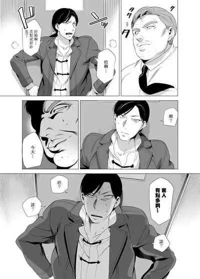 [Inumiso] DARKNESS HOUND | 黑暗猎犬 01-02 [Chinese] [拾荒者汉化组] [Digital]