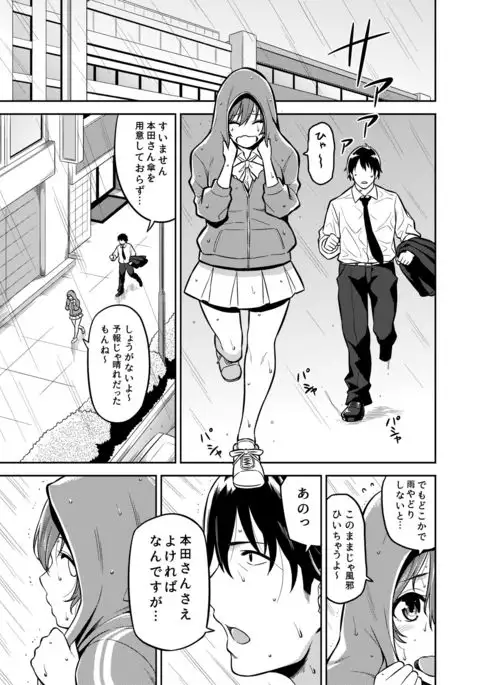 本田さんと雨の日