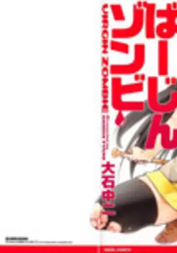 [Ooishi Chuuni] Virgin Zombie