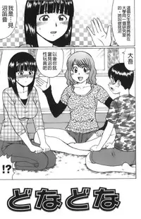 [Nitta Jun] Kimi-tachi Doutei? | 你們還是童貞? [Chinese]