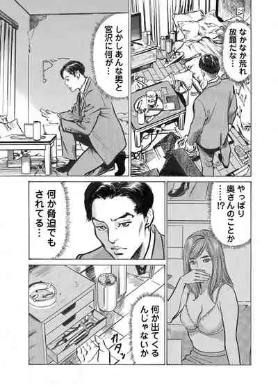 Ore wa Tsuma no Koto o Yoku Shiranai 1-7